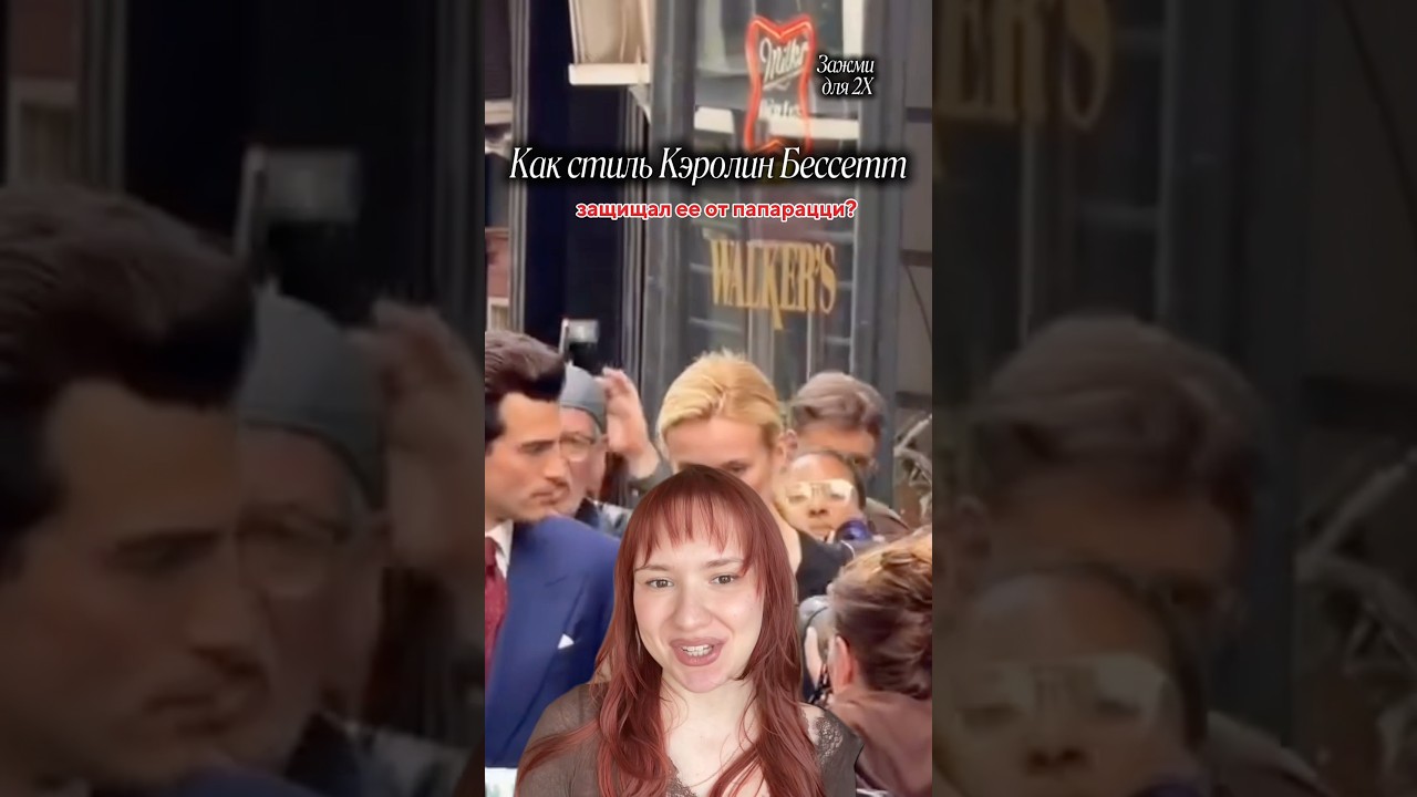 Как стиль Кэролин Бессетт защищал ее от папарацци? #американскаяистория #джонкеннедимладший