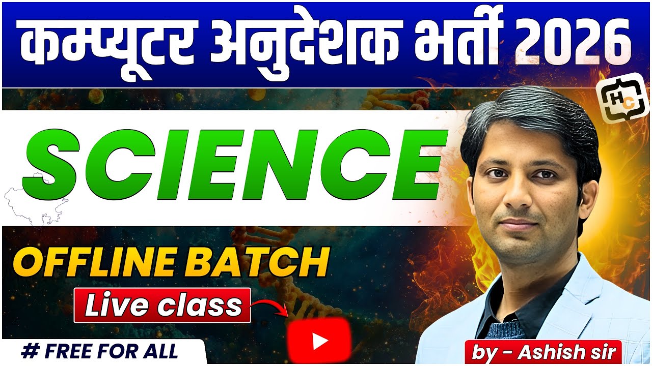 2. Cell Bio By Aashish Sir | General Science | कंप्यूटर अनुदेशक भर्ती | Happy Coding