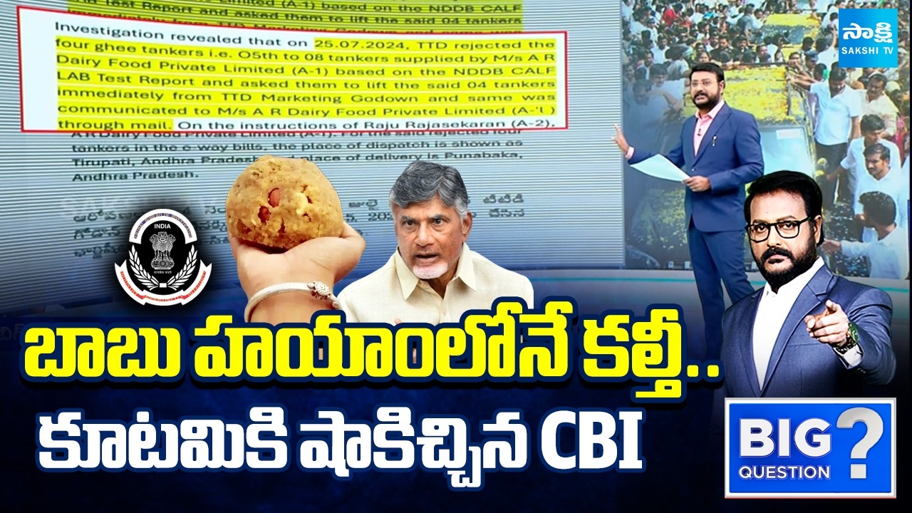Anchor Eshwar about CBI Report on Tirumala Laddu Ghee | Chandrababu | Sakshi TV