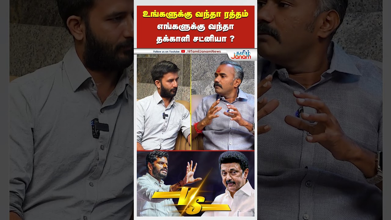 உங்களுக்கு வந்தா ரத்தம் எங்களுக்கு வந்தா தக்காளி சட்னியா?