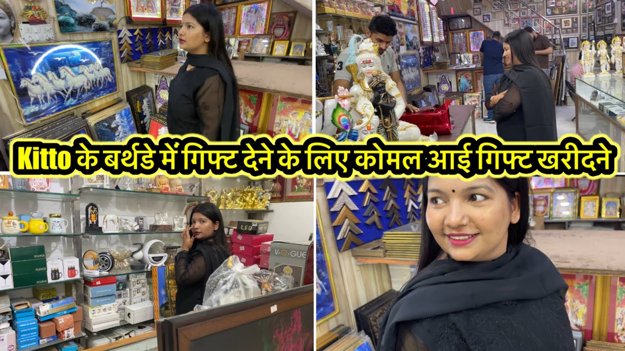 Kitto के बर्थडे में गिफ्ट देने के लिए कोमल आई गिफ्ट खरीदने 