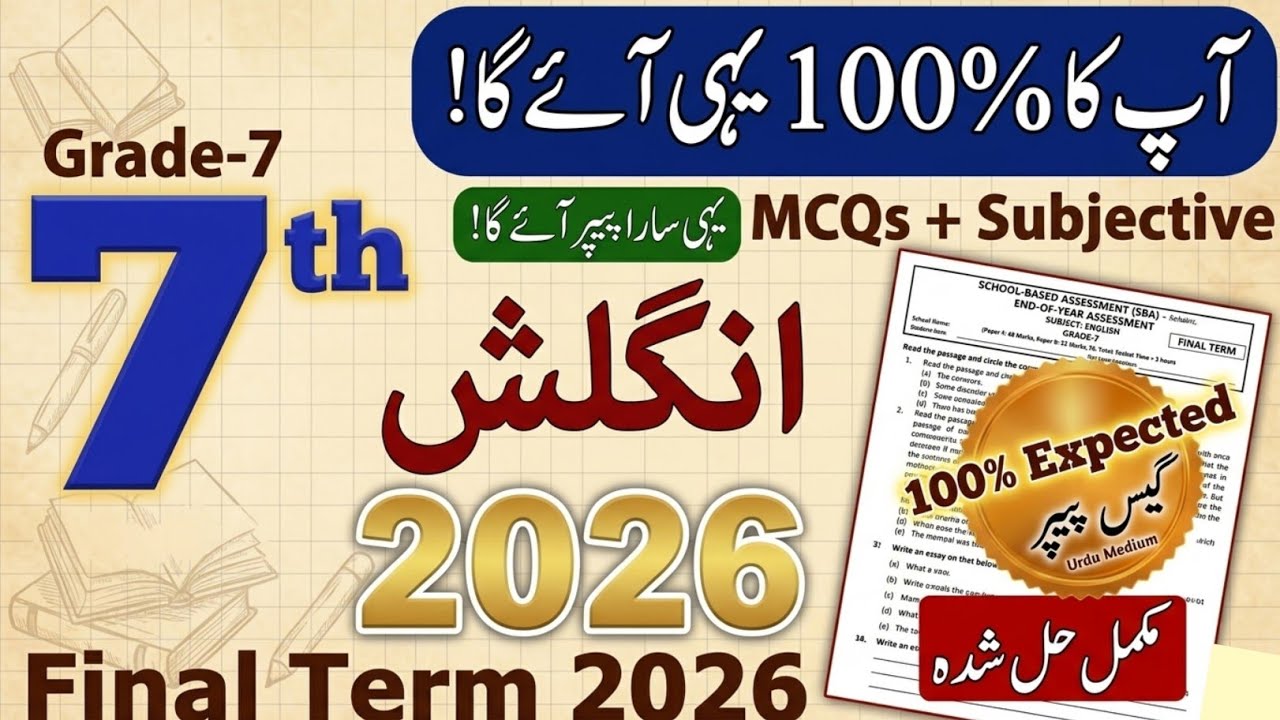 Class 7 English Final Term Paper 2026 | Grade 7 English SBA Exam 2026 | 100% Real Paper