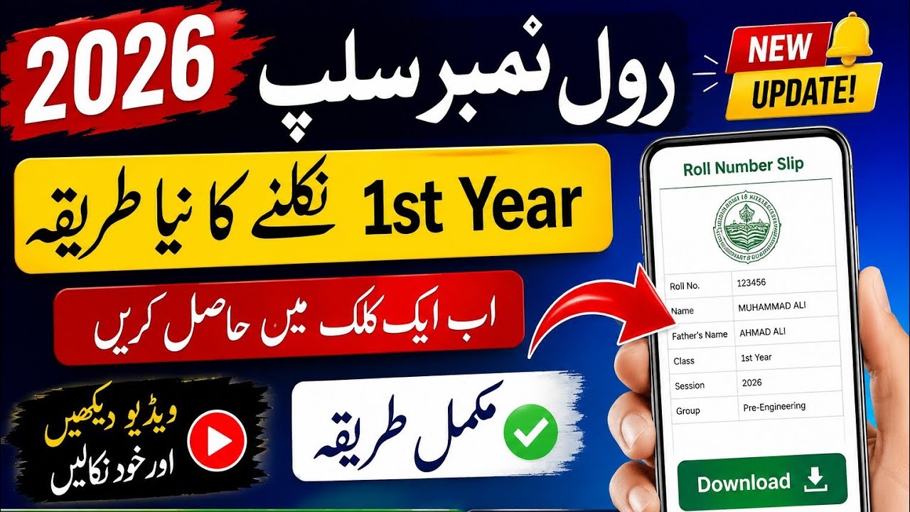 1st Year Roll Number Slip 2026 Kaise Download Kare? Full Method 😱1st Year Roll Number Slip 2026 Date