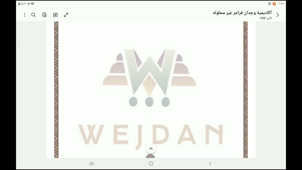 شرح نموذج 9 قرامر دورة وجدان 