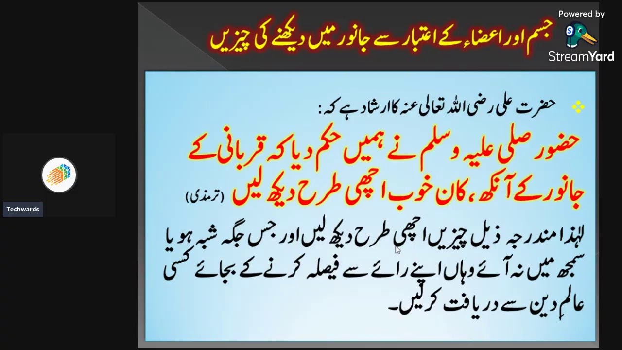 Qurbani Ke Masail o Fazail