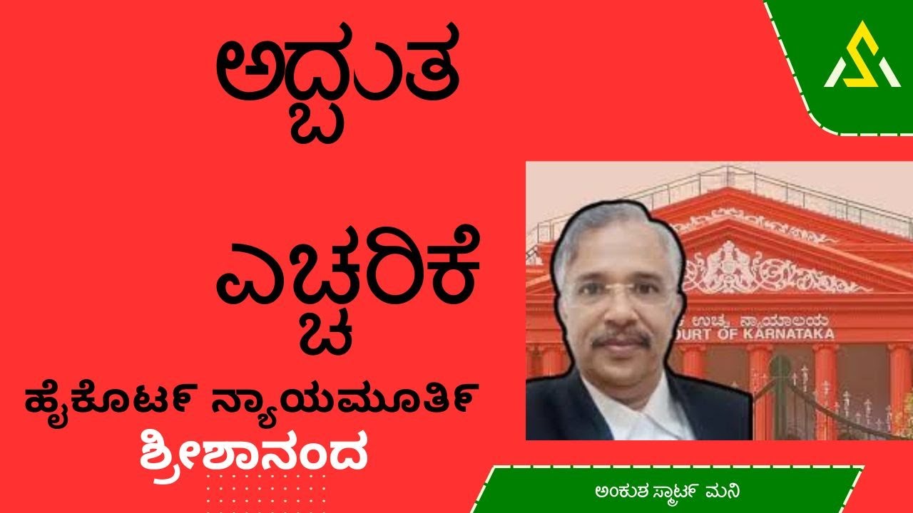 Ksrtc/ ಶ್ರೀಶಾನಂದ ರವರ ಅದ್ಬುತ್‌ ನ್ಯಾಯದ ಬಗ್ಗೆ ಕಾಳಜಿ/#ksrtcstrike#NumaricalNumbers/#ಶೀಶಾನಂದನ್ಯಾಯದೀಶರು