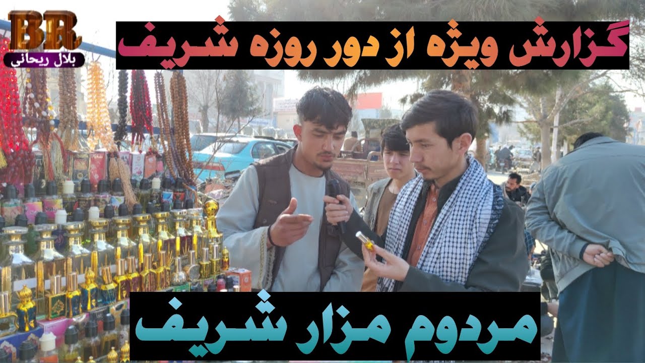 گزارش ویژه از دور روضه شریف 
