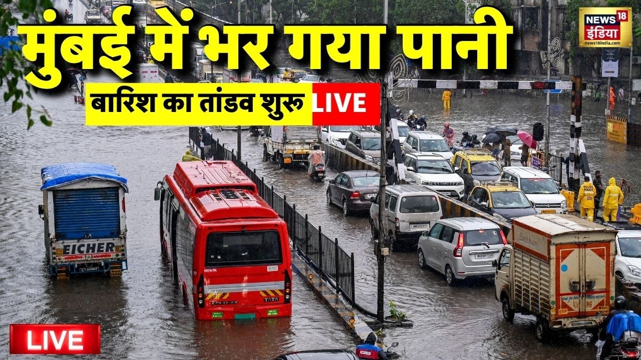 Mumbai Rain Update Live: मुंबई में भर गया पानी | Mumbai Weather Update | Monsoon 2026 | Latest News