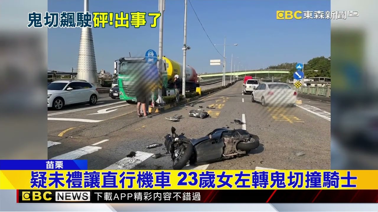 23歲女駕駛突鬼切左轉 撞飛27歲男騎士@newsebc