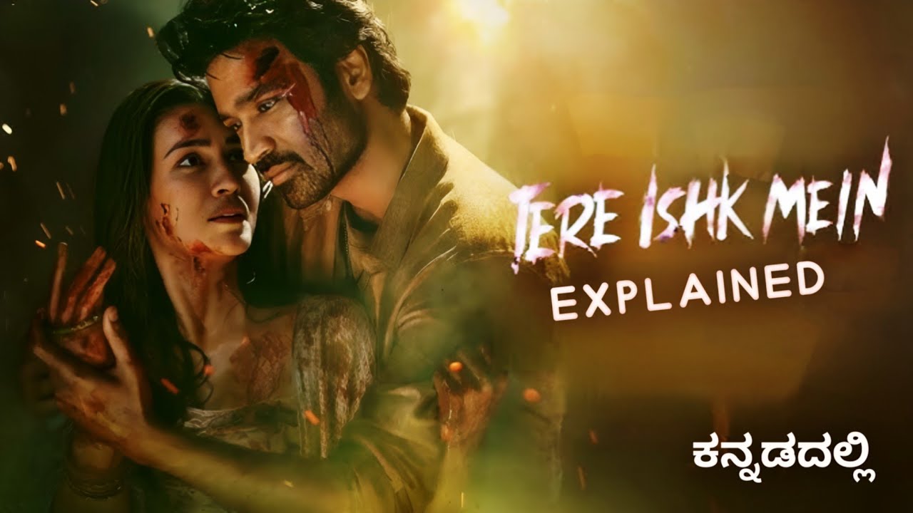 Tere ishk mein  full movie explained in kannada