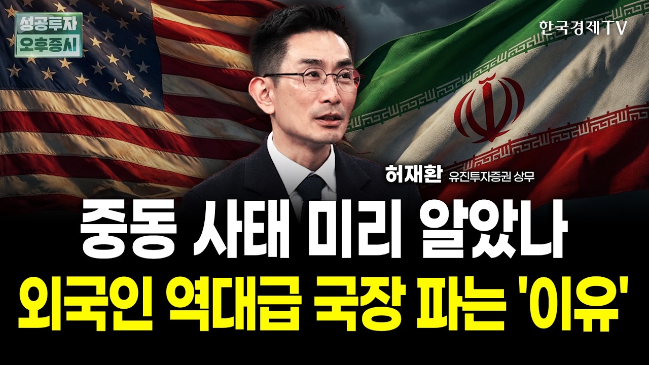 외국인들 역대급 코스피 매도에 이유가 있다. 