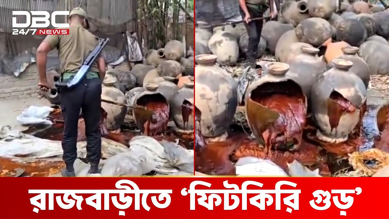 ফিটকিরি মিশিয়ে তৈরি হতো ভেজাল গুড় | DBC NEWS