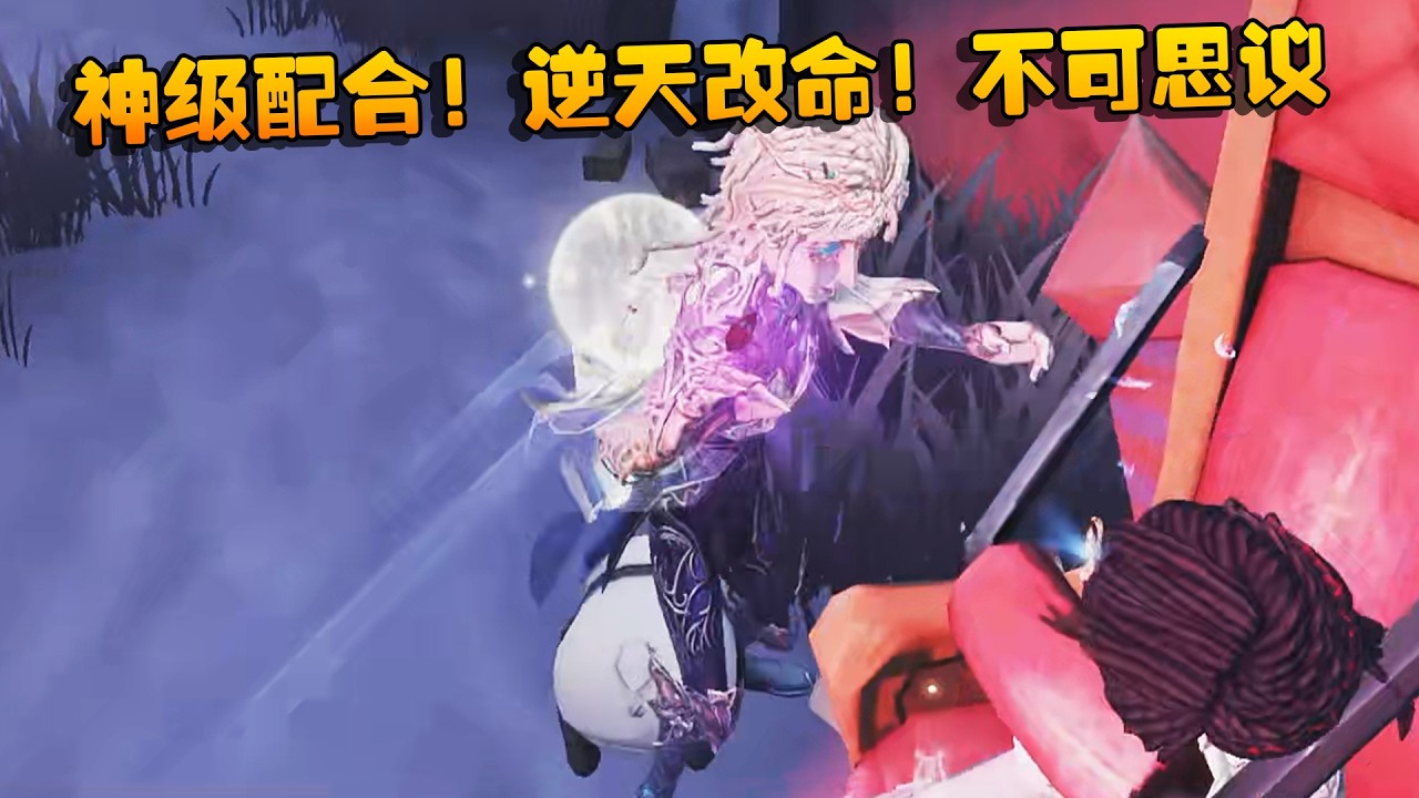 大帅观战：神级配合！逆天改命！不可思议 | Identity V | アイデンティティV