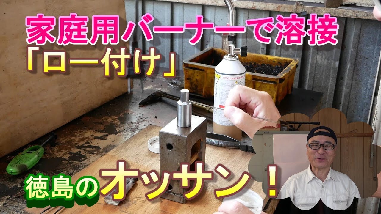 Сварка "Пайка" бытовой горелкой