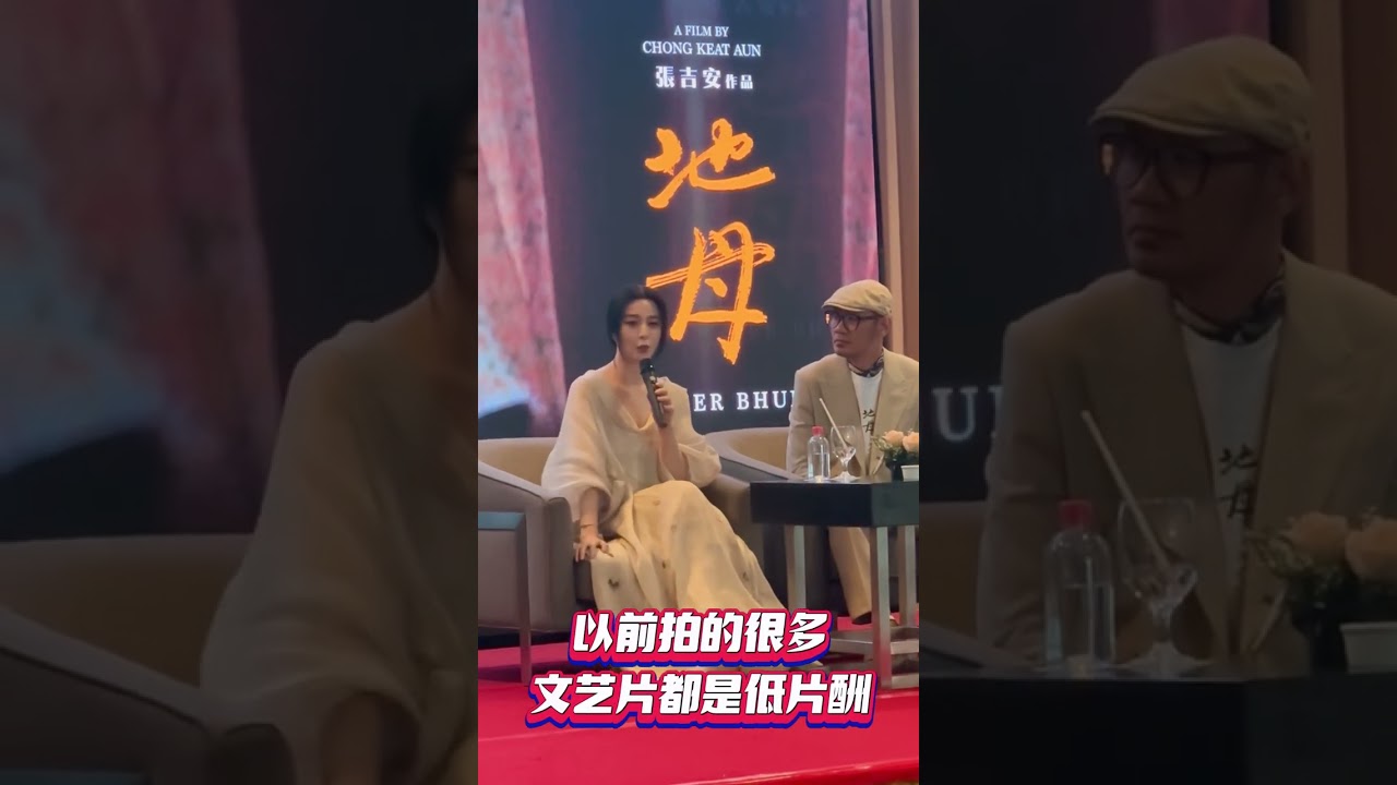 范冰冰谈与大马导演张吉安，由认识到合作电影《地母》！