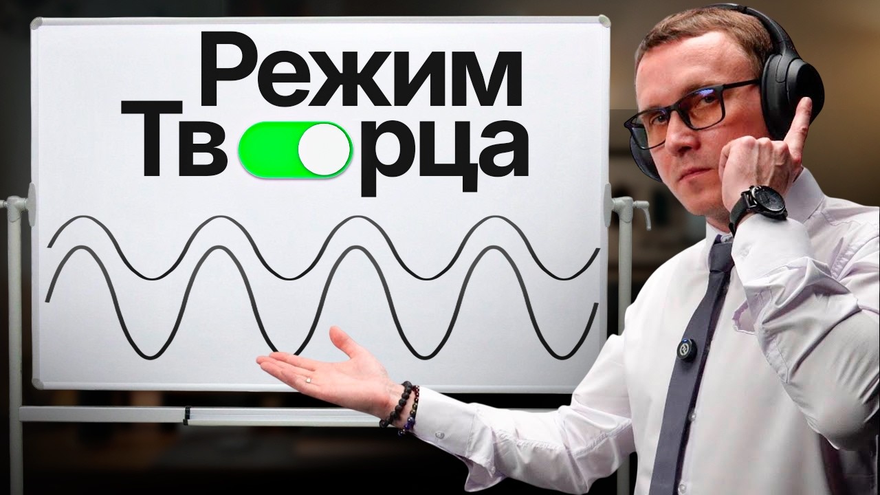 Секретный режим творца. Как попасть в это состояние