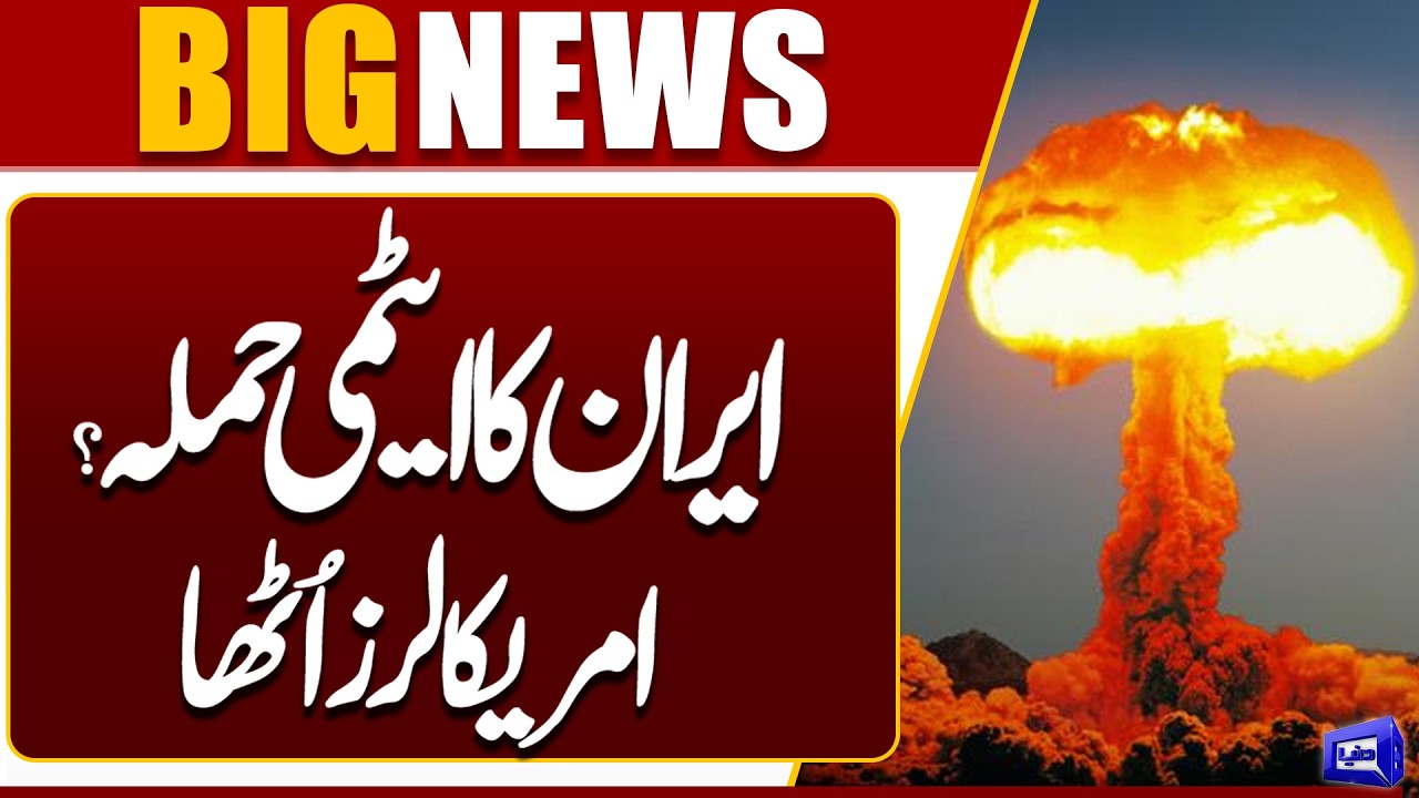 Iran Nuclear Bombing Sparks Massive Backlash — America in Turmoil | US-Iran War Update | Dunya News