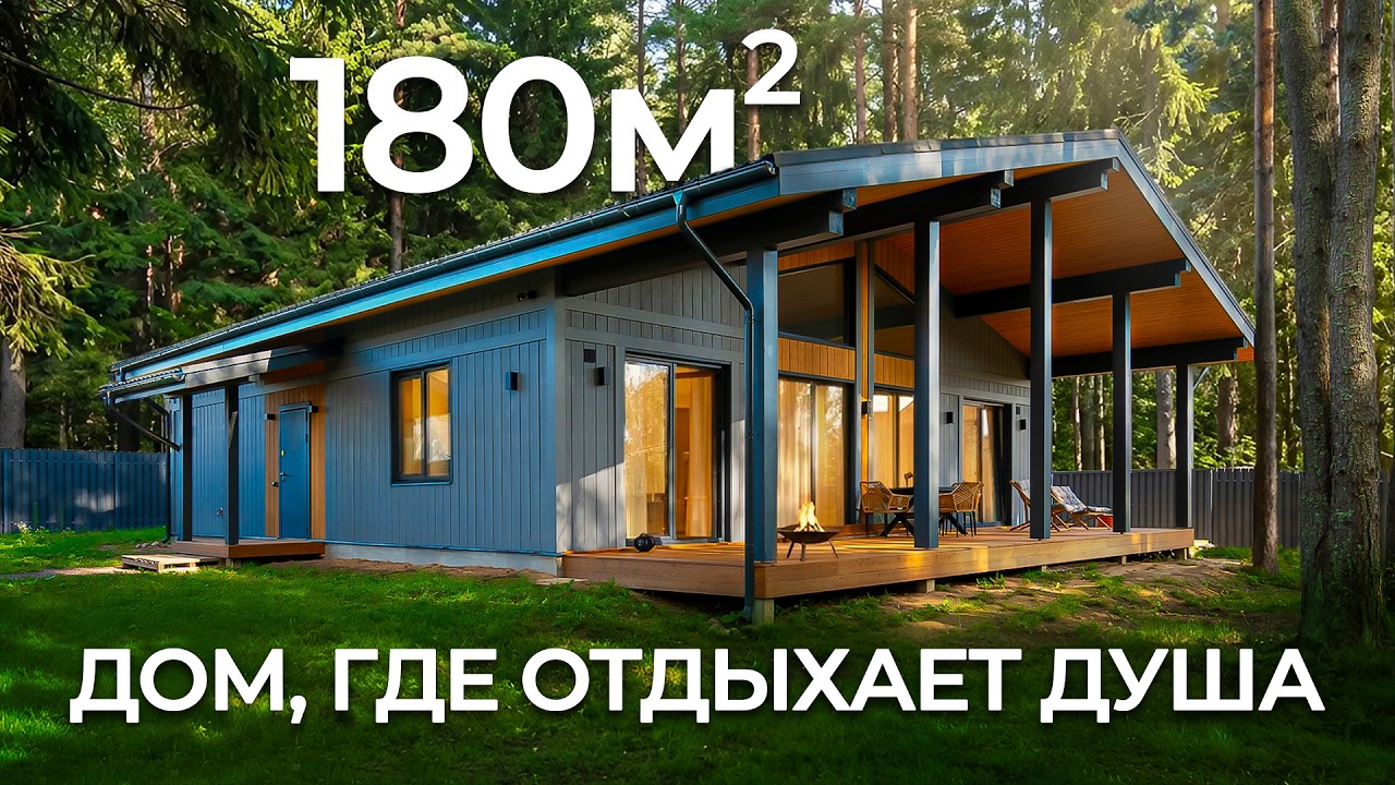 Обзор с заказчиком: уютный дом в сосновом лесу
