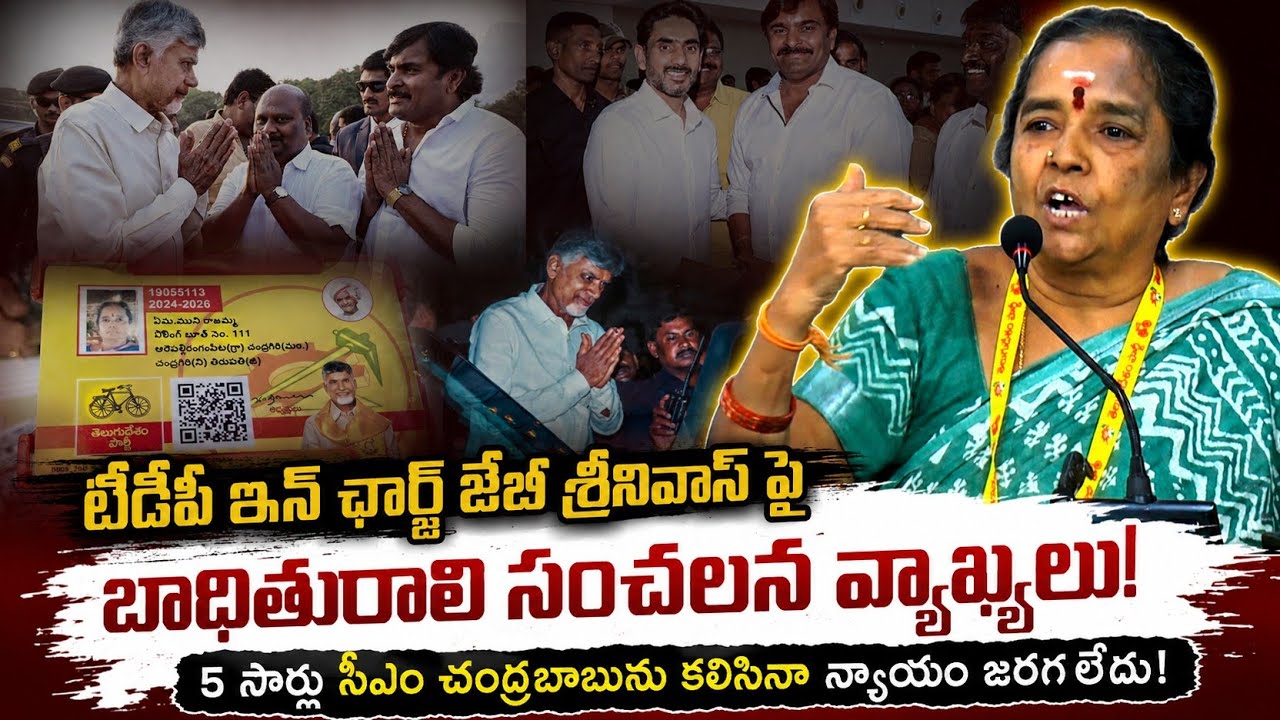 TDP In-Charge JB Srinivas Land Grabbing Allegations | Victim Says 