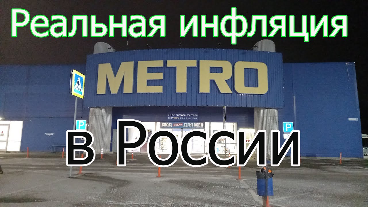Реальная инфляция в России в 2025 году