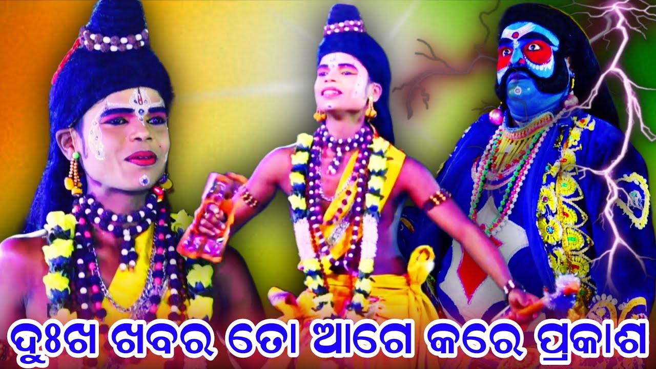 ଦଶାସ୍ୟ ହେ ଦଶାସ୍ୟ ଦଶାସ୍ୟ ହେ !! ରାବଣ ବଦ୍ଧ !! ଯାତ୍ରା ବଜରଙ୍ଗୀ ରାଜସୁନାଖଳା !! Odia ramalila !! Ramanatak 
