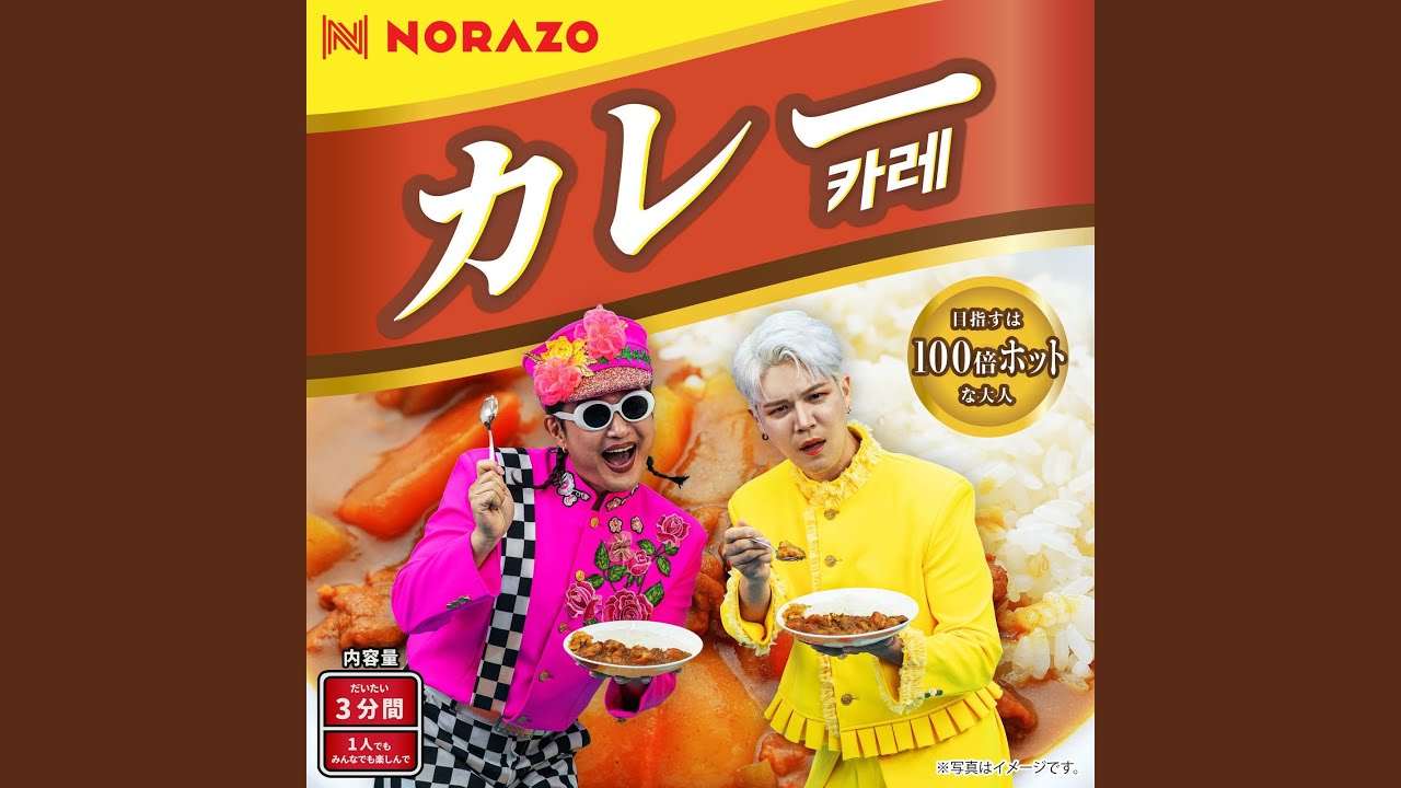 カレー (JP Ver.)