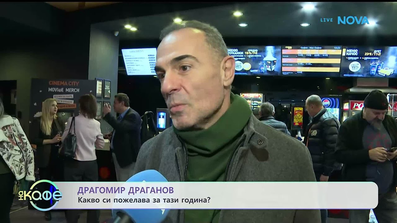 Какво си пожелава Драгомир Драганов за тази година? | На кафе | 21 януари 2026