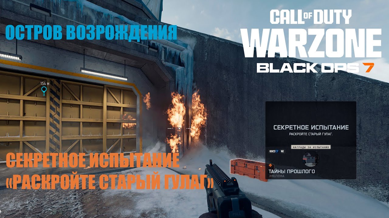 CoD BO7 Warzone (карта Rebirth Island) секретное испытание 