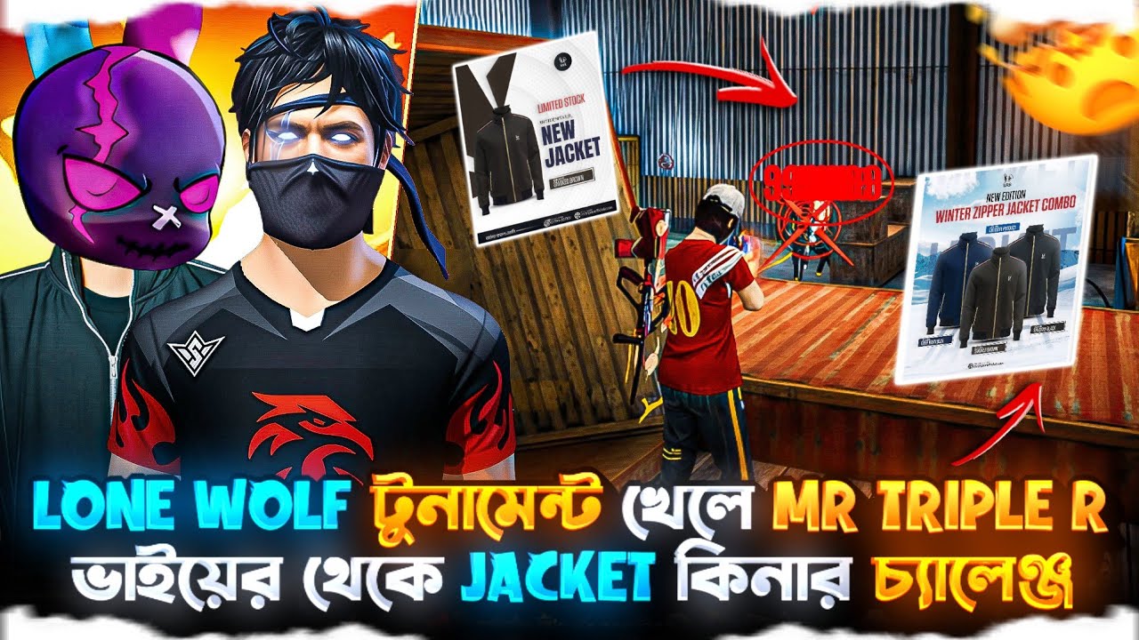 Lone Wolf টুনামেন্ট খেলে Mr Triple R ভাইয়ের কাছ থেকে শীতের Jacket কেনার চ্যালেঞ্জ 🤯 Garena Free Fire