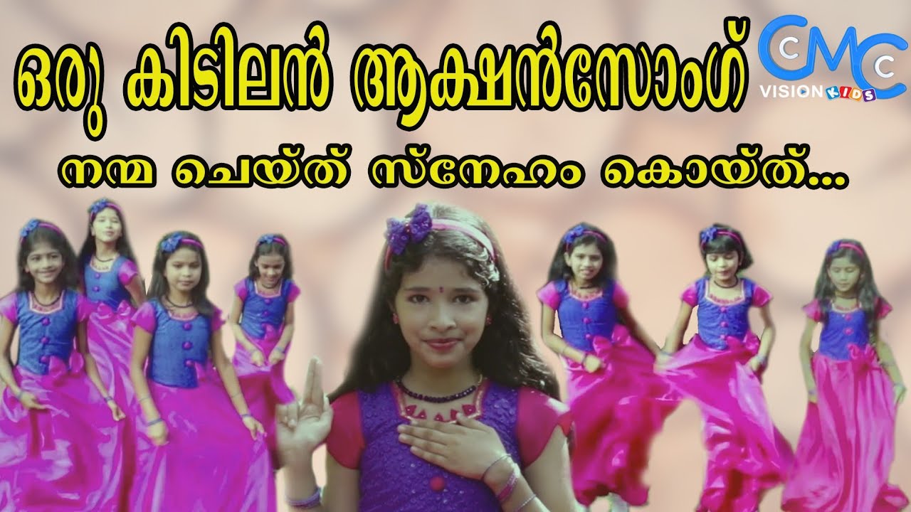 ഒരു കിടിലൻ ആക്ഷൻ സോങ്ങ് | Nanma Cheythu Sneham Koythu | St Joseph's LP School Arakuzha