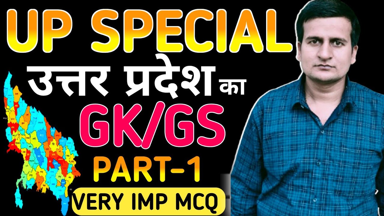 🔥 UP GK, GS CLASSES For UP SI , Lekhpal , VDO ,JA ,JE ,STENO , LOWER PCS,Other  | Complete UP GK/GS 