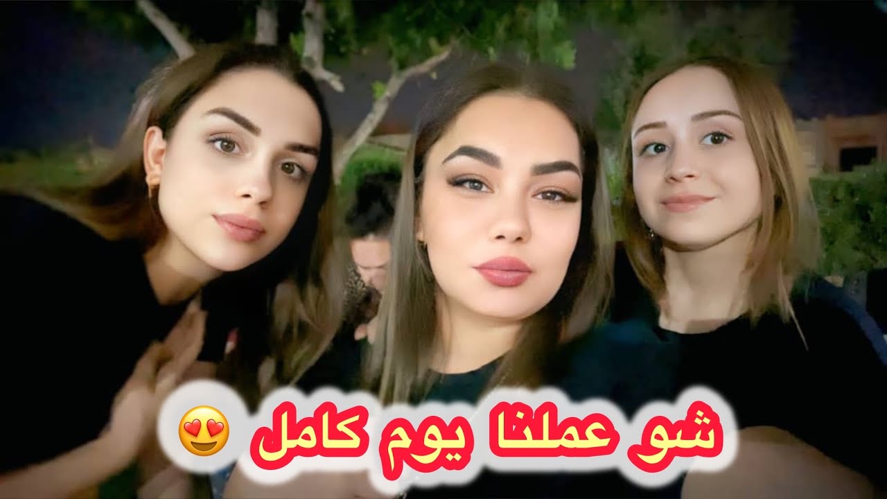 طلعنا اول مشوار مع بعض 😍 شوفو شو عملنا !!؟