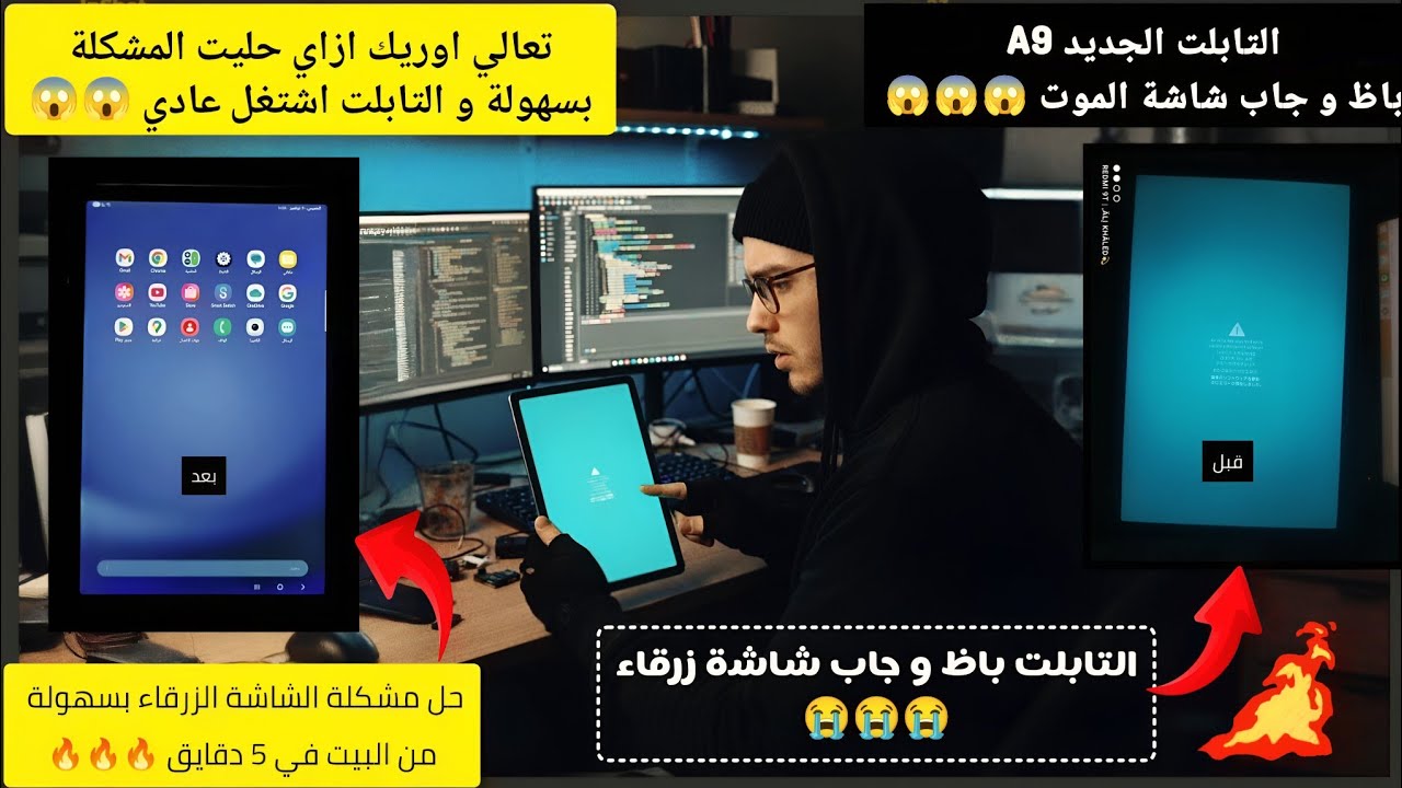 وداعًا للشاشة الزرقاء 👋 | حل مشكلة تابلت A9 الجديد 2026 مشكلة الشاشة الزرقاء في A9 انتهت بخطوة واحدة