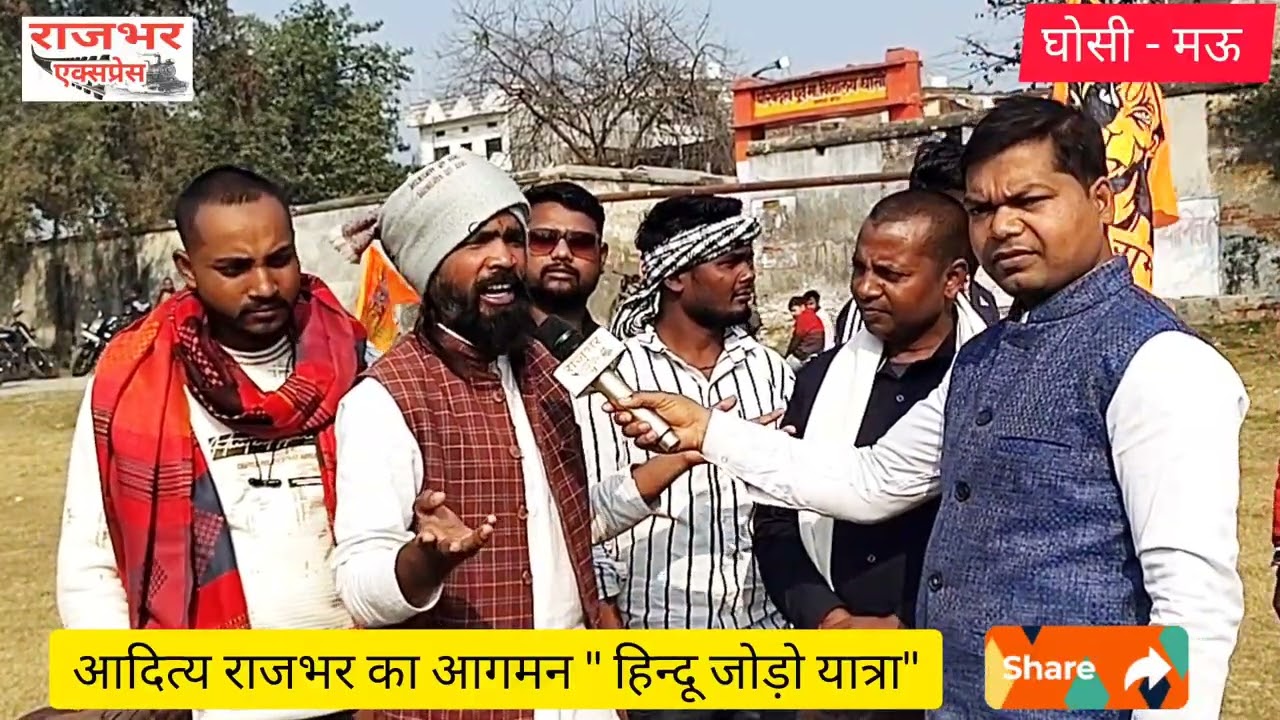 Aditya Rajbhar News | घोसी मऊ मे आदित्य राजभर द्वारा 