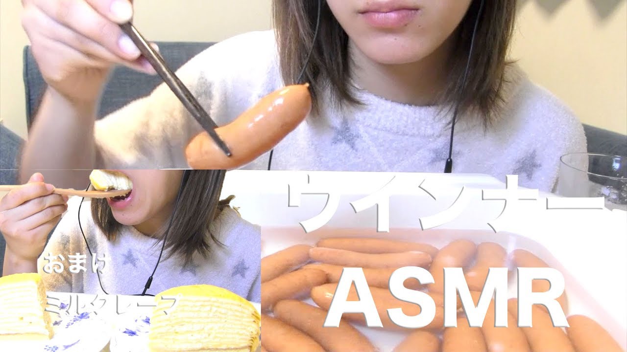 ウインナーを食べる【ASMR/Mukbang】