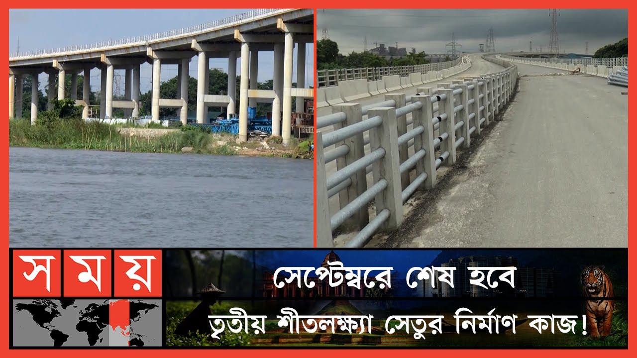 নারায়ণগঞ্জবাসীর দীর্ঘদিনের স্বপ্ন পূরণ! | Narayanganj Bridge | Shitalakshya River | Somoy TV