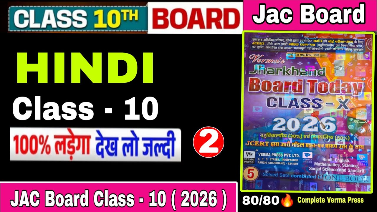 Hindi Class 10th Jac Board ll Verma Press Hindi Class 10th ll Set - 2