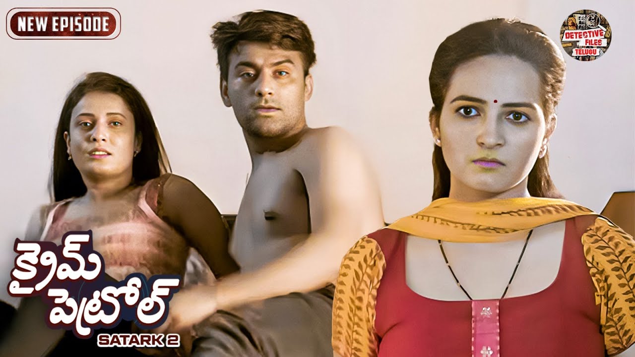 హసీనా అందచందాలు ఆ చుట్టుపక్కల ఉన్న పురుషులందరినీ ఎలా ఆకర్షించాయి? | Best Of Crime Patrol | New EP
