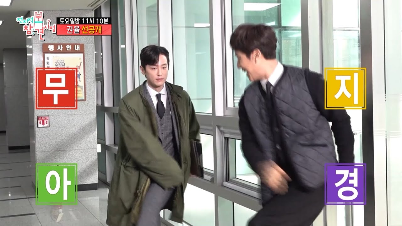 [전지적 참견 시점 선공개] 로드 파이터 권율 X 배우 정우의 1:1 댄스 코칭 현장🕺 '소싯적에 좀 추신듯'💕, MBC 220416 방송