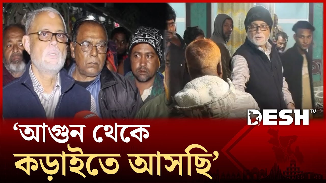 রংপুর-০৫: প্রশাসনের বিরুদ্ধে যত অভিযোগ জাতীয় পার্টির প্রার্থী ফখর উজ জামানের | JP | Desh TV