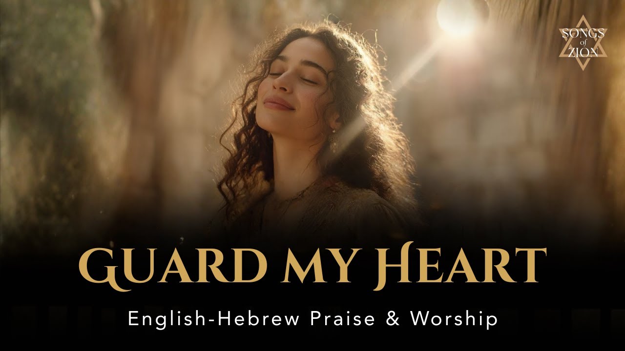 Guard My Heart (Psalm 119:11) | Shemor Libi | English–Hebrew Messianic Worship Song