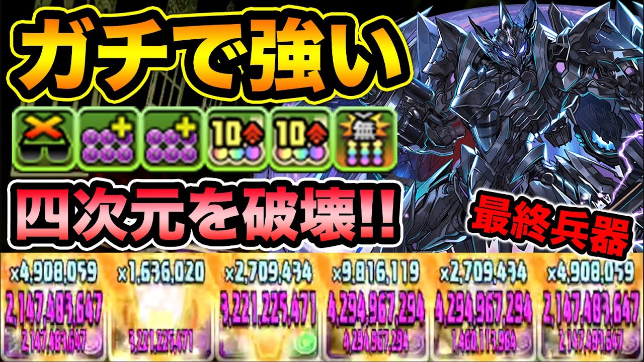 カッコよくて強い最強ロボ！ブラックバードが最高過ぎる！四次元の探訪者で使ってみた！【スー☆パズドラ】