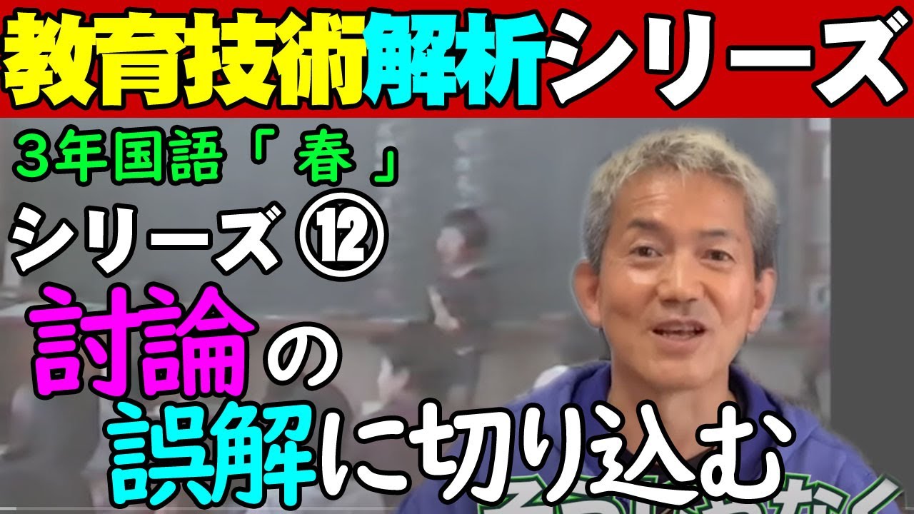 多くの教師が間違う「話し合い」の授業！だから子供が発言出来ぬ