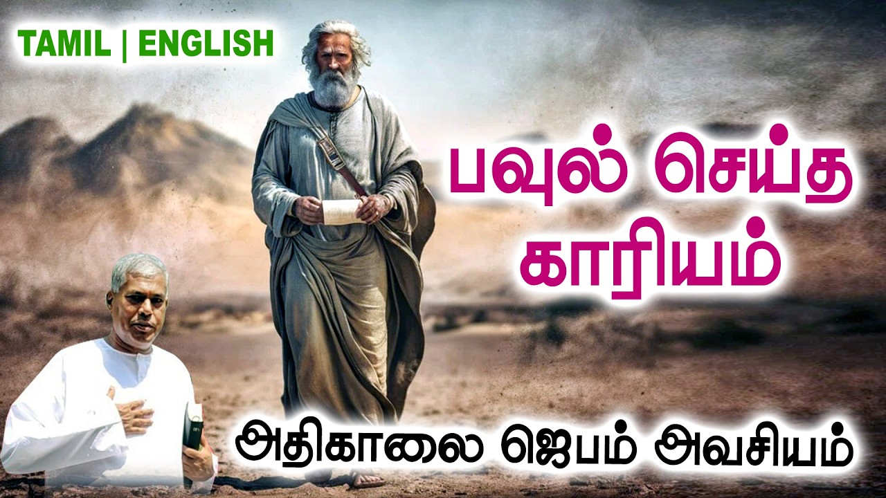 🔴TPM MESSAGE | பவுல் செய்த காரியம் | Pas.Durai #tpm #tpmmessages #tpmchennai #new #christian #tamil