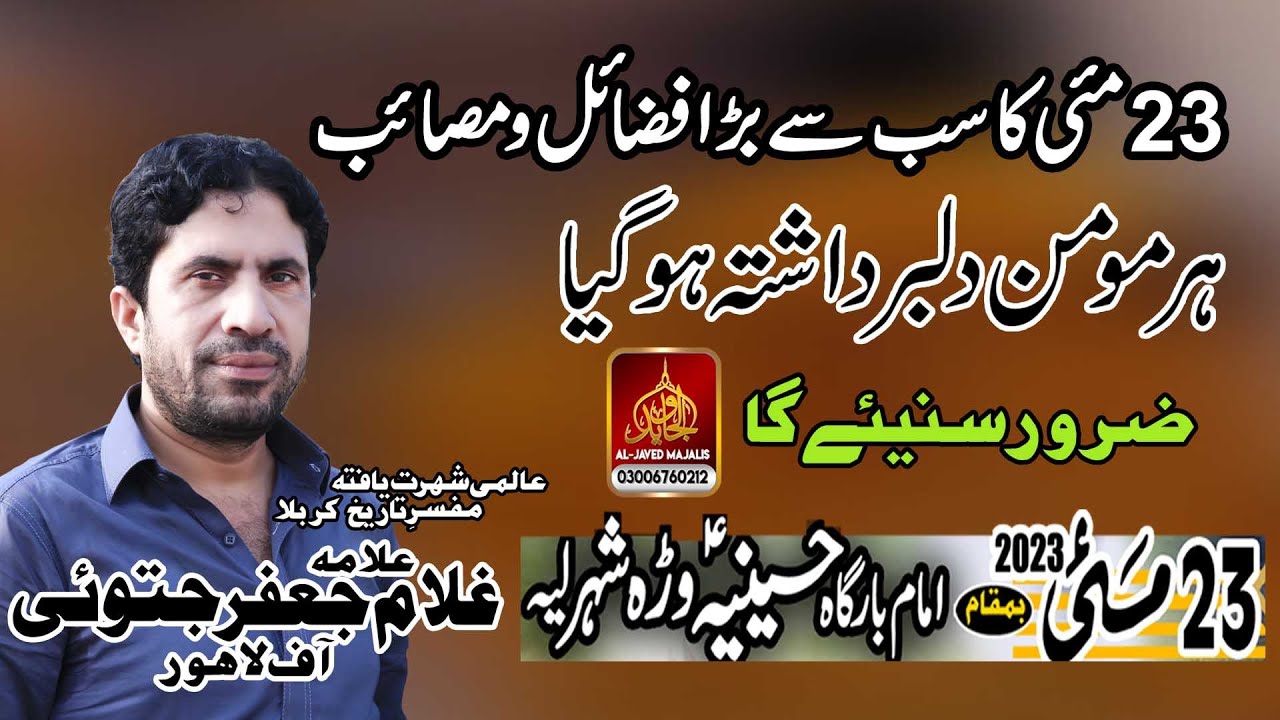 Alama Ghulam Jafar jatoi 23 May 2023 wara Sher Layyah