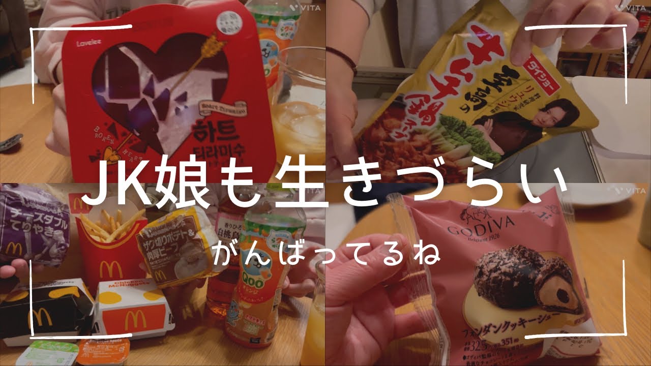 マック新作と韓国ハートティラミスとローソンGODIVAとおうちごはん