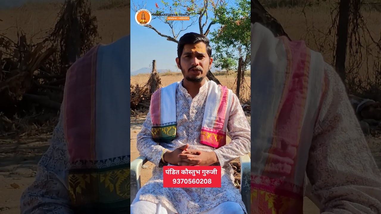 Book Your Kaal Sarp dosh Puja in Trimbakeshwar Pandit Kaustubh Guruji 9370560208