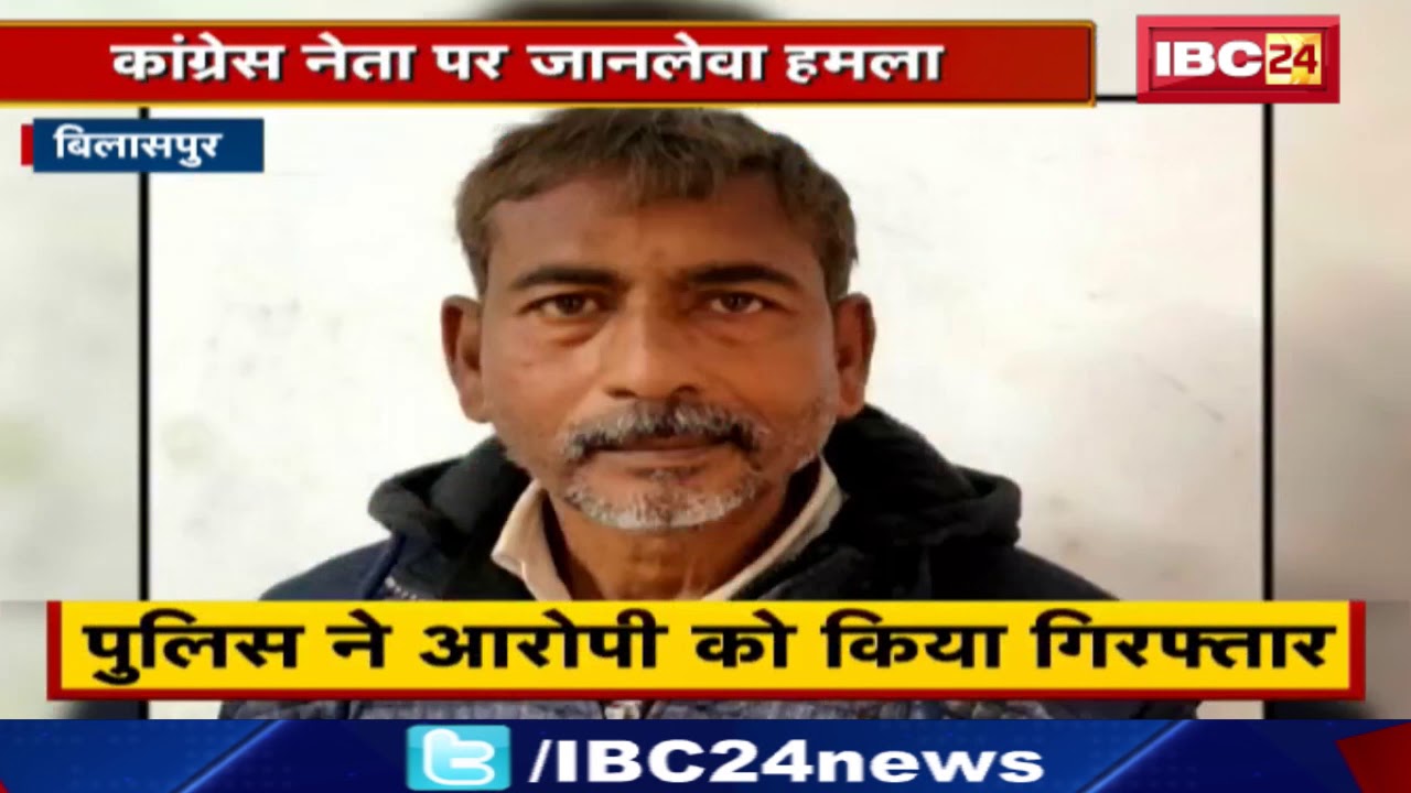 Bilaspur Congress Leader Omprakash पर जानलेवा हमला | आपसी रंजिश में आरोपी ने आग लगाने की कोशिश की