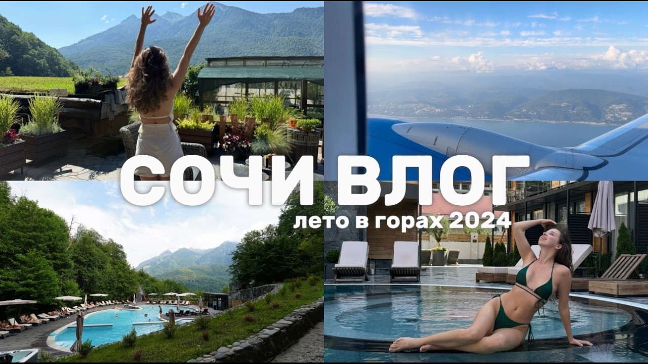 ВЛОГ ИЗ СОЧИ: УЕХАЛА В ГОРЫ НА НЕДЕЛЮ // КРАСНАЯ ПОЛЯНА 2024