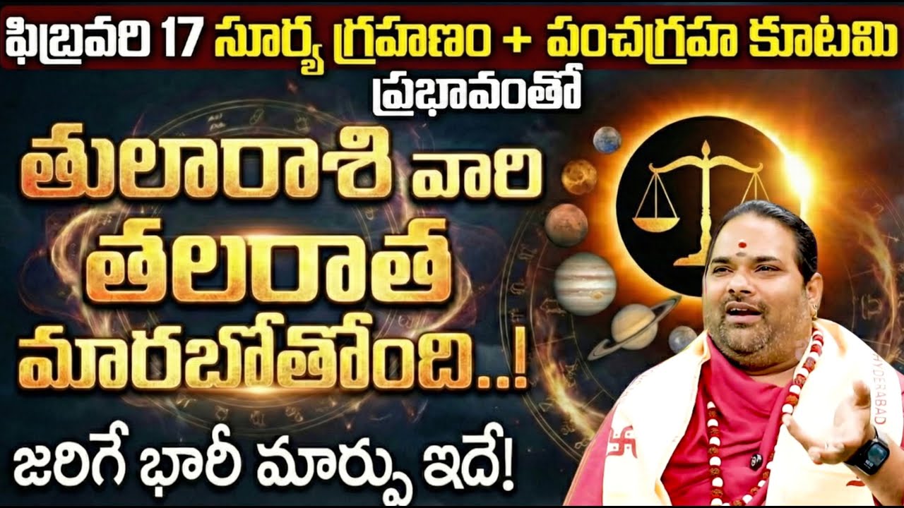 రాసిపెట్టుకోండి.. Tula Rasi February Panchagraha Kutami Prabhavam |Tula rashiphalalu